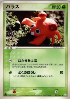 Paras ( 011) Flight of Legends