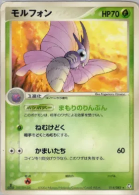 Venomoth ( 014) Flight of Legends