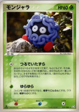 Tangela ( 018) Flight of Legends