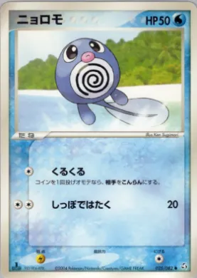 Poliwag ( 025) Flight of Legends