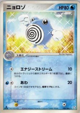 Poliwhirl ( 026) Flight of Legends