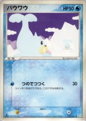 Seel ( 028) Flight of Legends