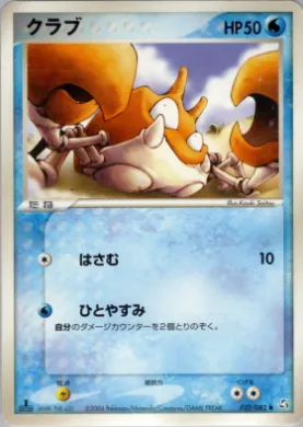 Krabby ( 032) Flight of Legends