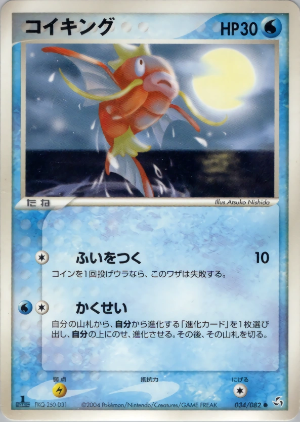 Magikarp