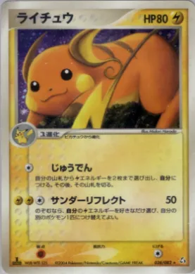 Raichu ( 038) Flight of Legends