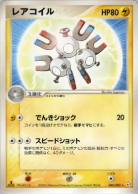 Magneton ( 040) Flight of Legends