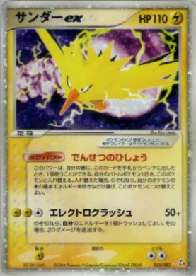 Zapdos ex ( 043) Flight of Legends