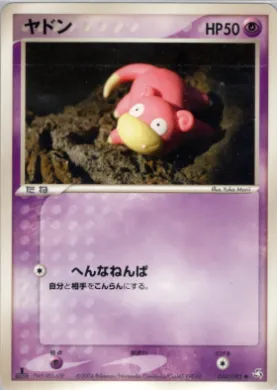 Slowpoke ( 044) Flight of Legends