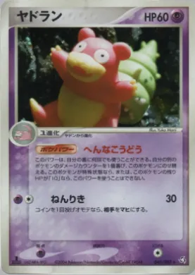 Slowbro ( 045) Flight of Legends