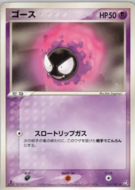 Gastly ( 046) Flight of Legends
