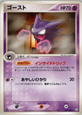 Haunter ( 047) Flight of Legends