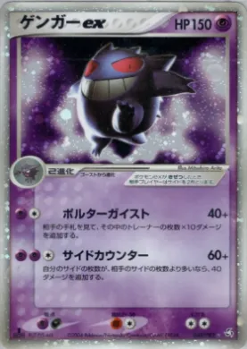 Gengar ex ( 048) Flight of Legends