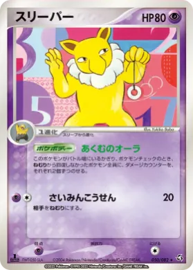 Hypno ( 050) Flight of Legends