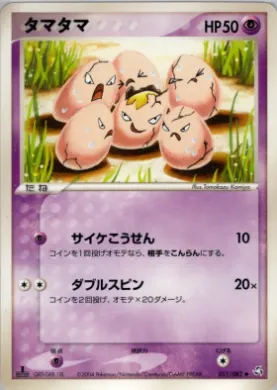Exeggcute ( 051) Flight of Legends