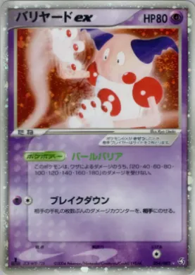 Mr. Mime ex ( 054) Flight of Legends