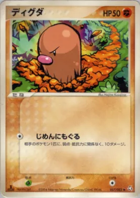 Diglett ( 057) Flight of Legends