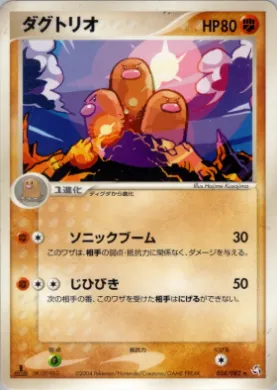 Dugtrio ( 058) Flight of Legends