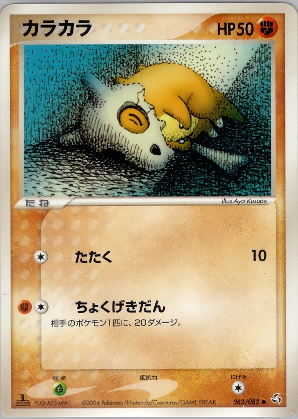 Cubone