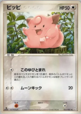 Clefairy ( 065) Flight of Legends