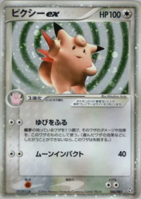 Clefable ex ( 066) Flight of Legends