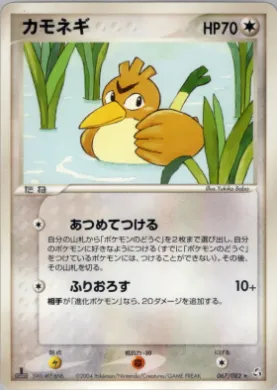 Farfetch'd ( 067) Flight of Legends