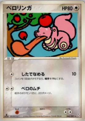 Lickitung ( 068) Flight of Legends