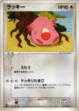 Chansey ( 069) Flight of Legends