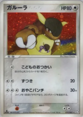 Kangaskhan ( 070) Flight of Legends