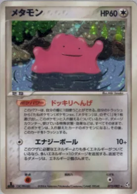 Ditto ( 072) Flight of Legends