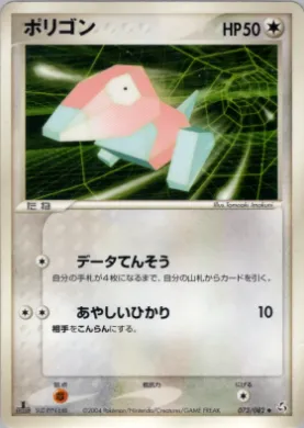Porygon ( 073) Flight of Legends