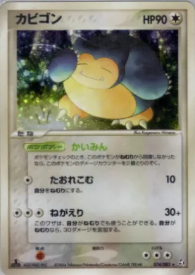 Snorlax ( 074) Flight of Legends