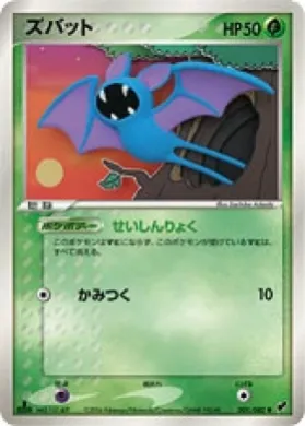 Zubat ( 001) Clash of the Blue Sky
