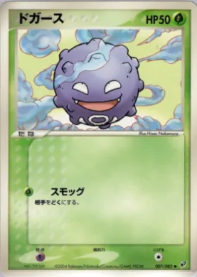 Koffing ( 003) Clash of the Blue Sky
