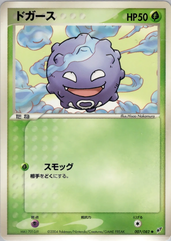 Koffing