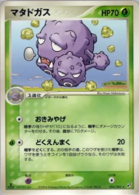 Weezing ( 004) Clash of the Blue Sky