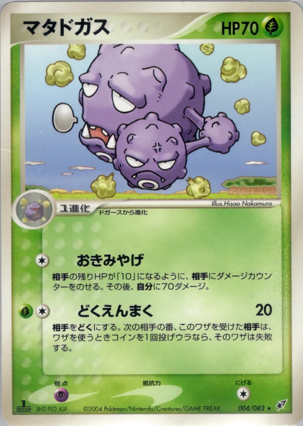 Weezing
