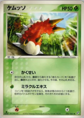 Wurmple ( 006) Clash of the Blue Sky