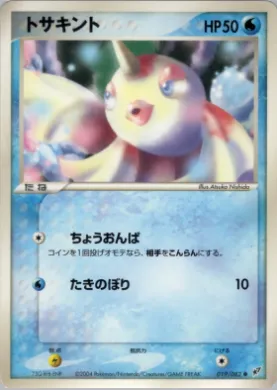 Goldeen ( 019) Clash of the Blue Sky