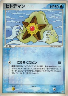Staryu ( 021) Clash of the Blue Sky