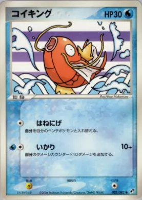 Magikarp ( 023) Clash of the Blue Sky