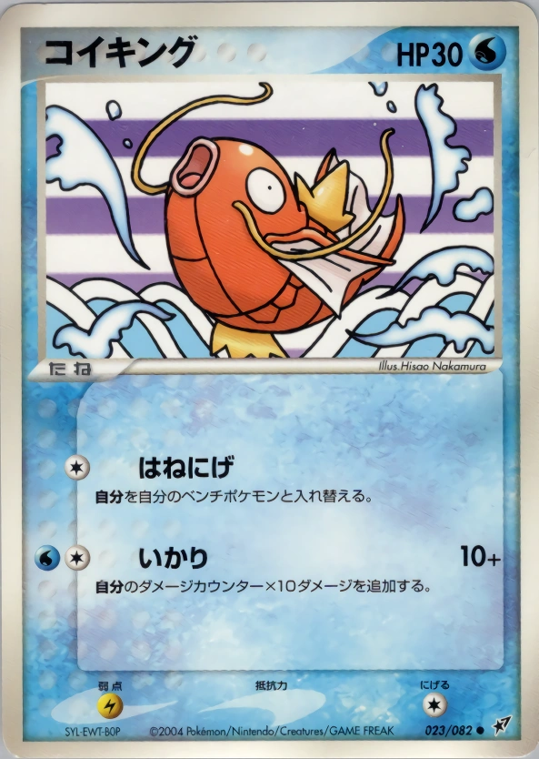 Magikarp