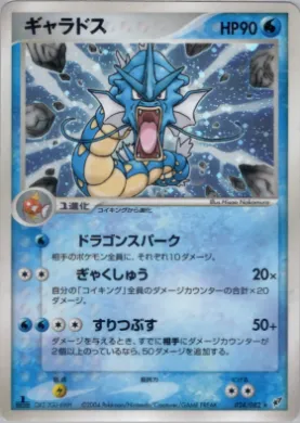 Gyarados ( 024) Clash of the Blue Sky
