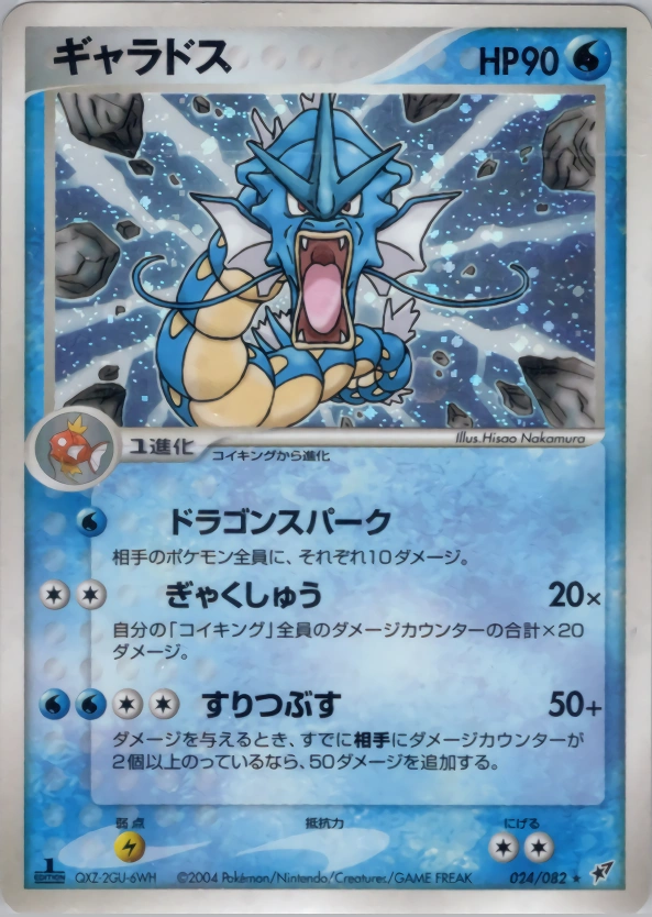 Gyarados