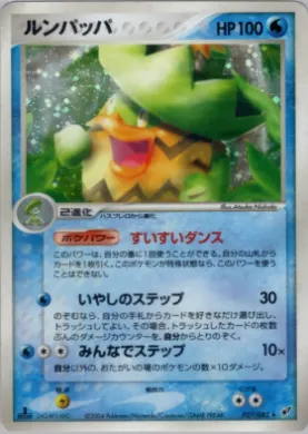 Ludicolo ( 027) Clash of the Blue Sky