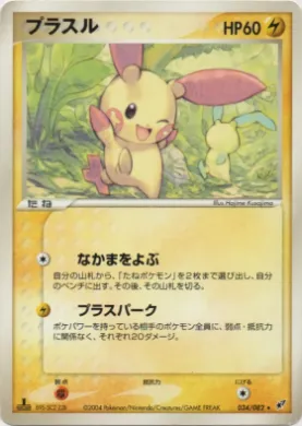 Plusle ( 034) Clash of the Blue Sky