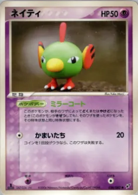 Natu ( 036) Clash of the Blue Sky