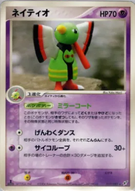 Xatu ( 037) Clash of the Blue Sky