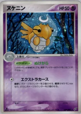 Shedinja ( 038) Clash of the Blue Sky