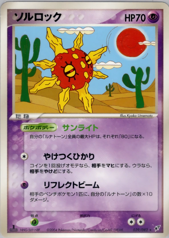 Solrock