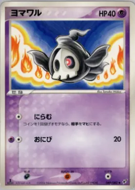 Duskull ( 040) Clash of the Blue Sky